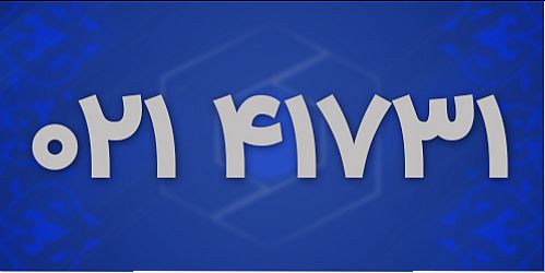  قطع 48 ساعته مرکز ارتباط مشتریان بانک سینا 